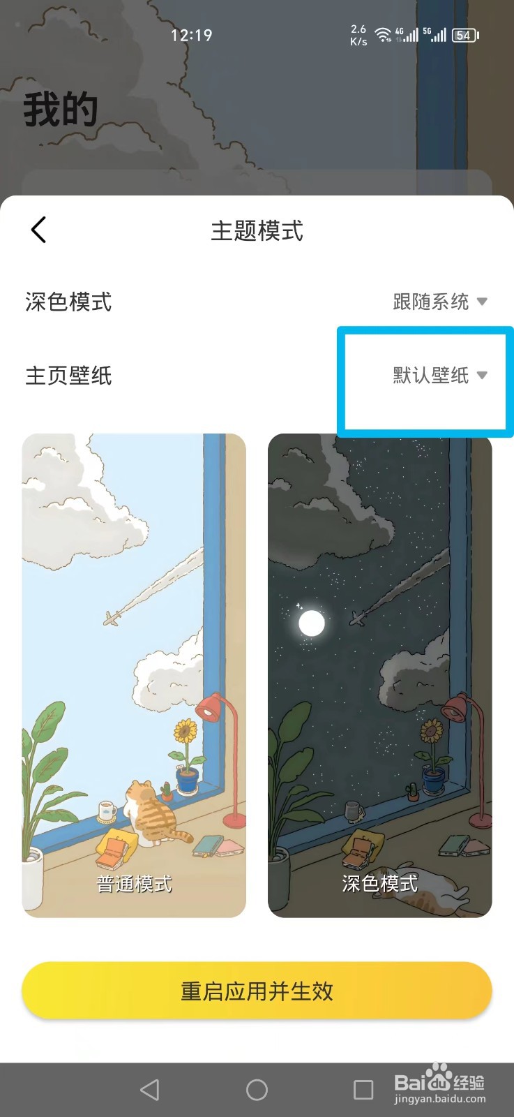 时光日常APP怎么设置无壁纸