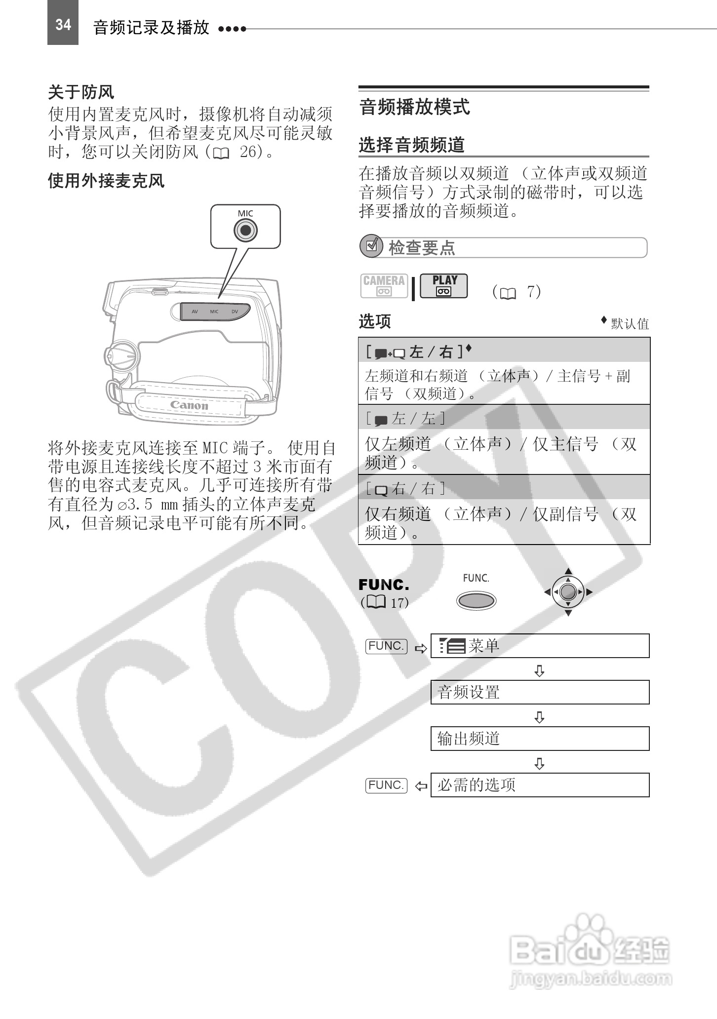 佳能MD111数码摄相机使用说明书:[4]