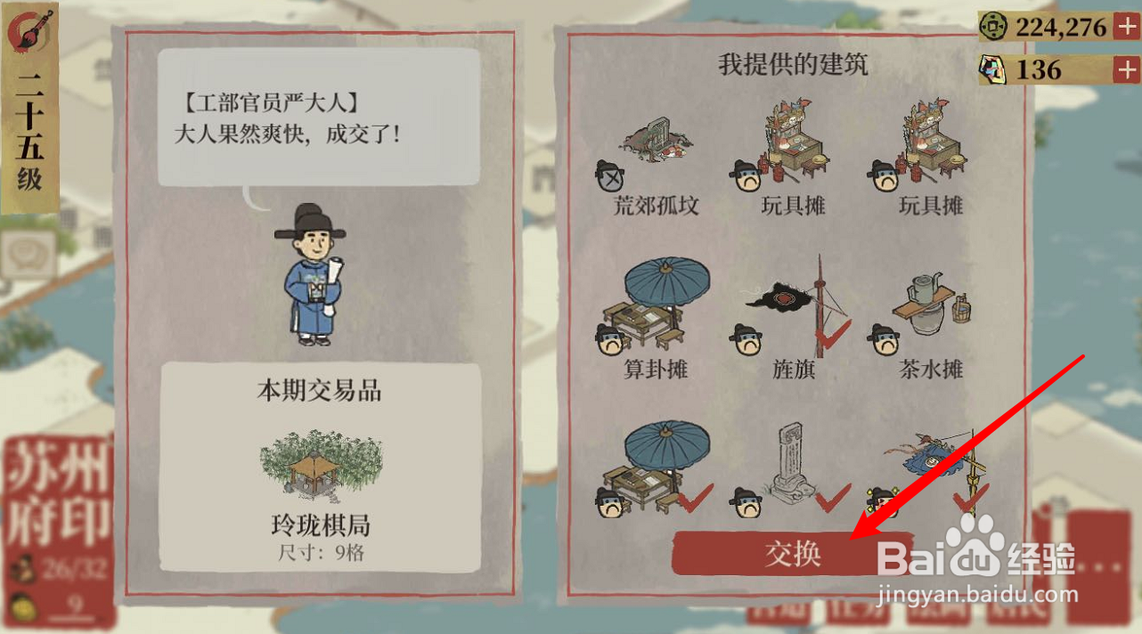 江南百景图的玲珑棋局怎么换