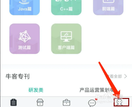 牛客app怎样查看黑名单列表？