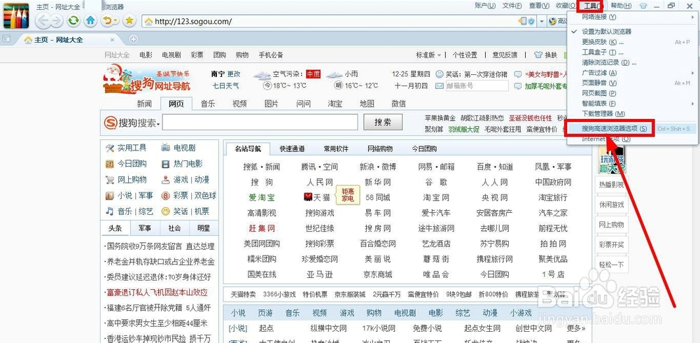 怎样设置打开浏览器时的默认主页