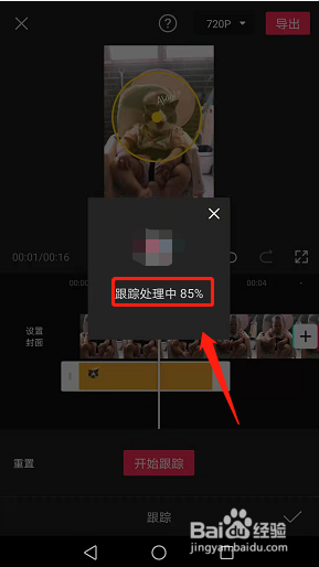 剪映手机app怎么使用视频跟踪功能