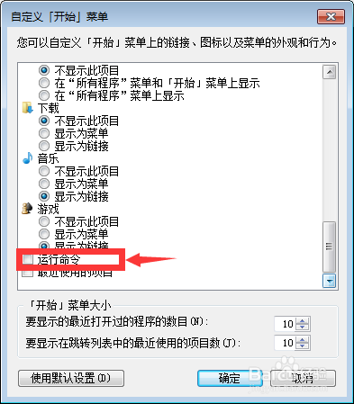 win7开始菜单里的运行命令消失了怎么办
