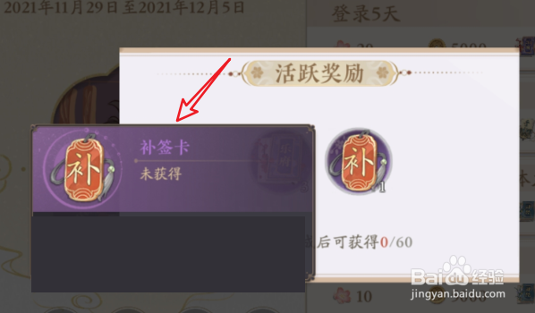 花亦山心之月怎么获得补签卡