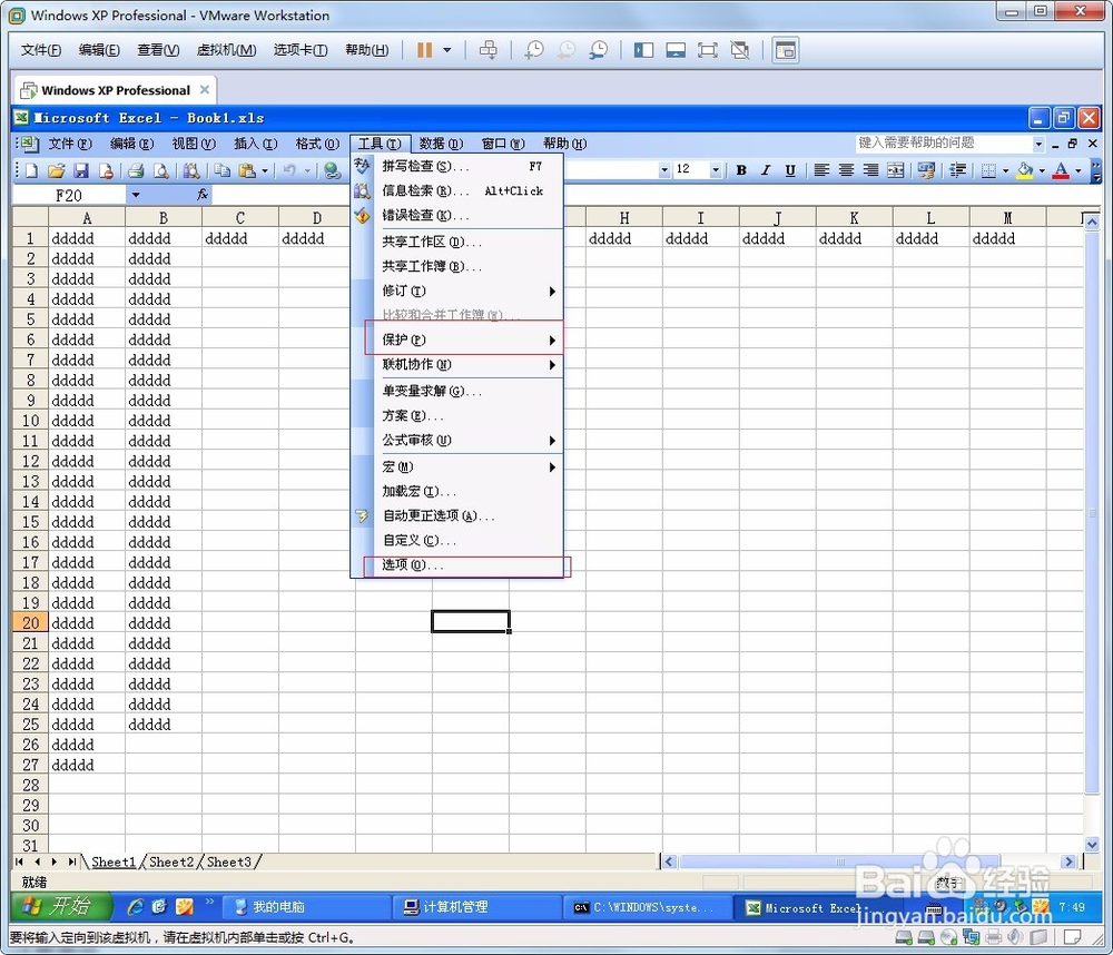 教你怎么给excel加一个打开时要的安全密码