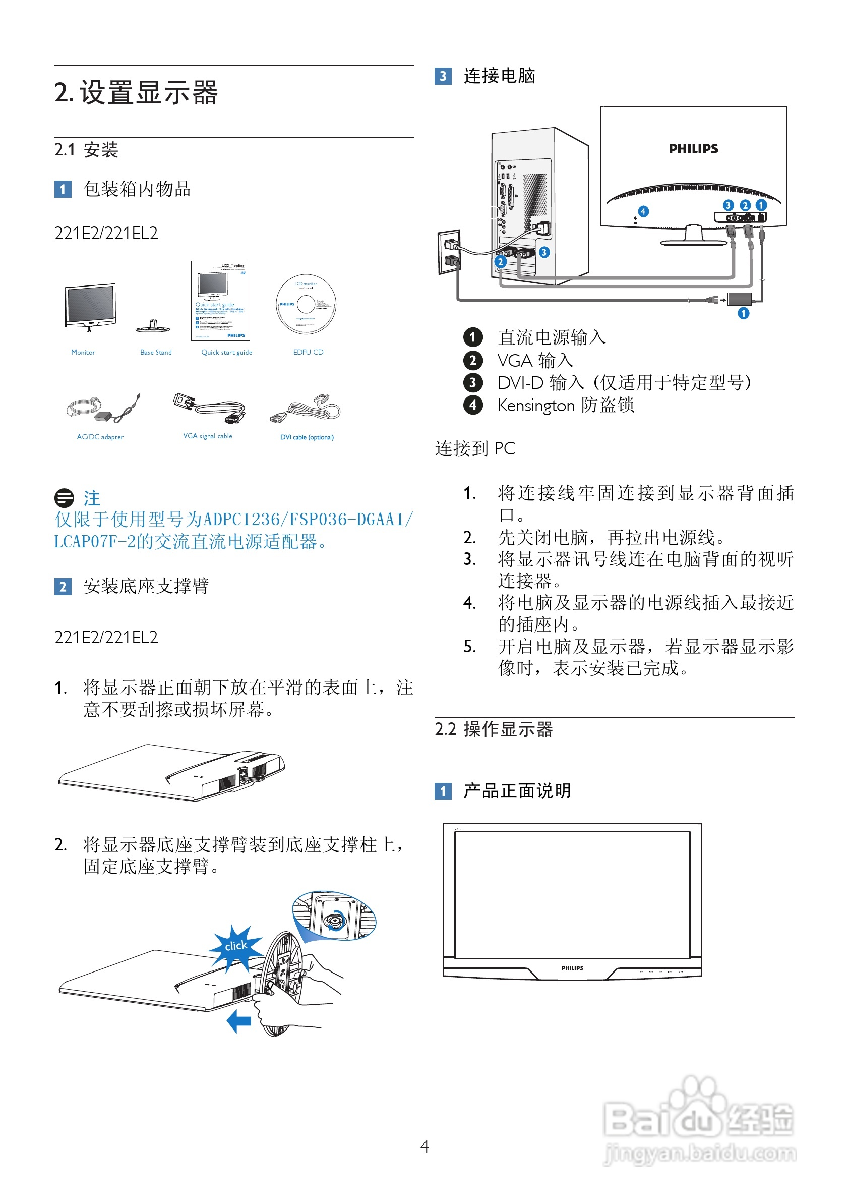 飞利浦221E2SB/93液晶显示器使用说明书:[1]