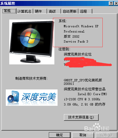 怎么查看XP电脑是32位还是64位操作系统