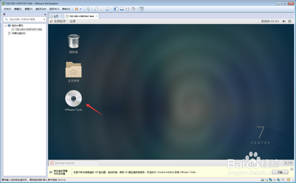 CentOS 7虚拟机中VMware Tools安装教程