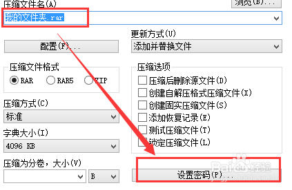 怎样给压缩文件添加密码