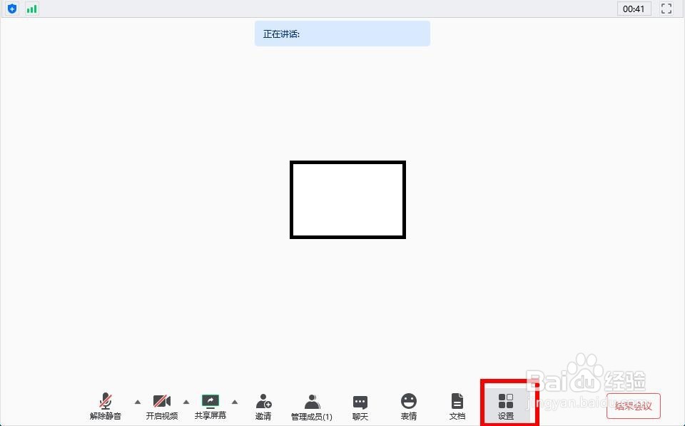 电脑版腾讯会议怎么知道自己网络好不好