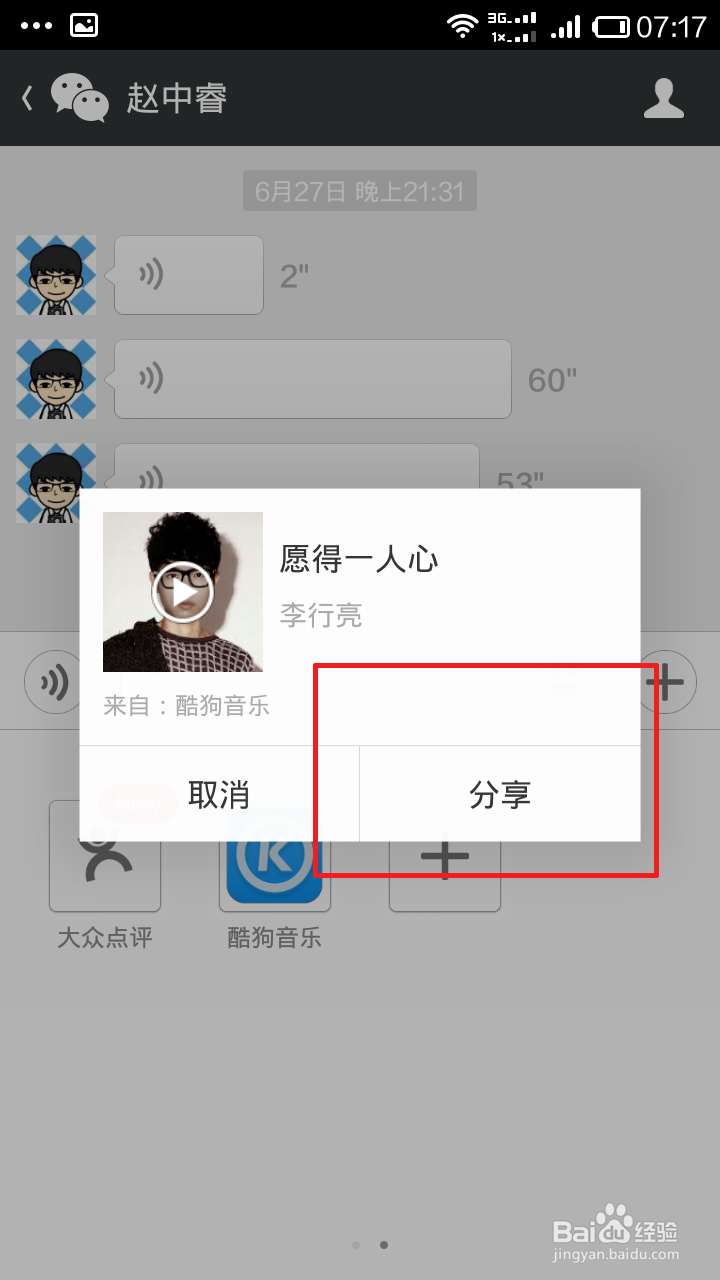 微信怎么分享音乐给朋友