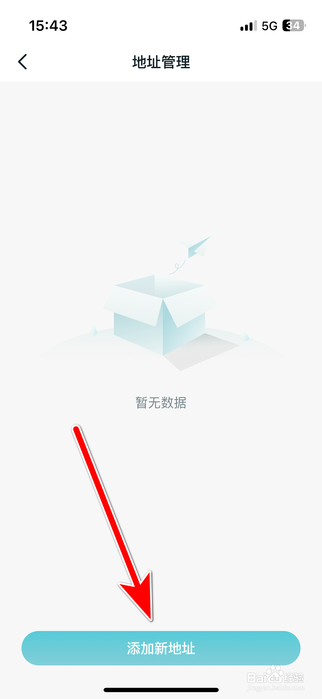 广汽丰田新能源如何添加新收货地址