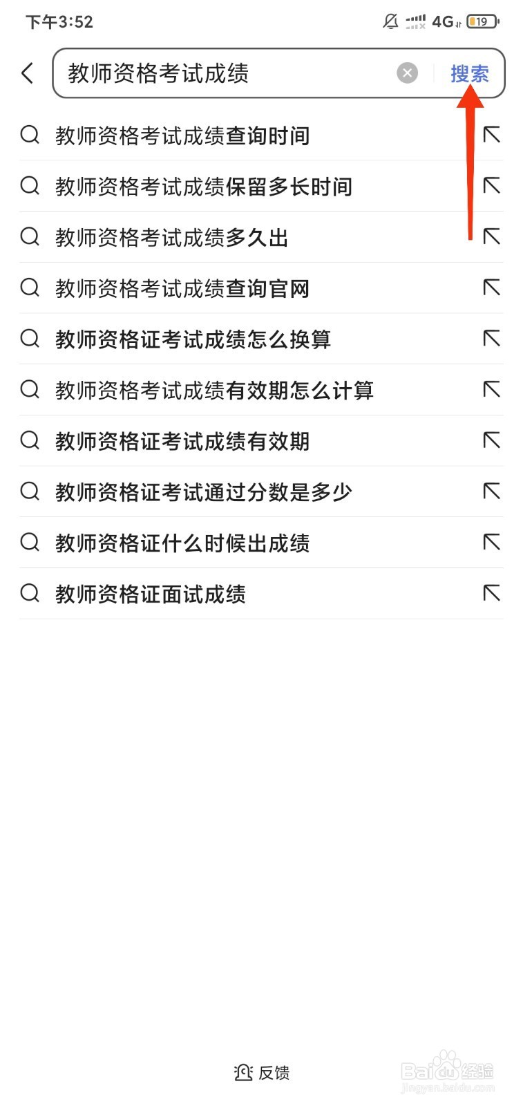 教资如何查成绩
