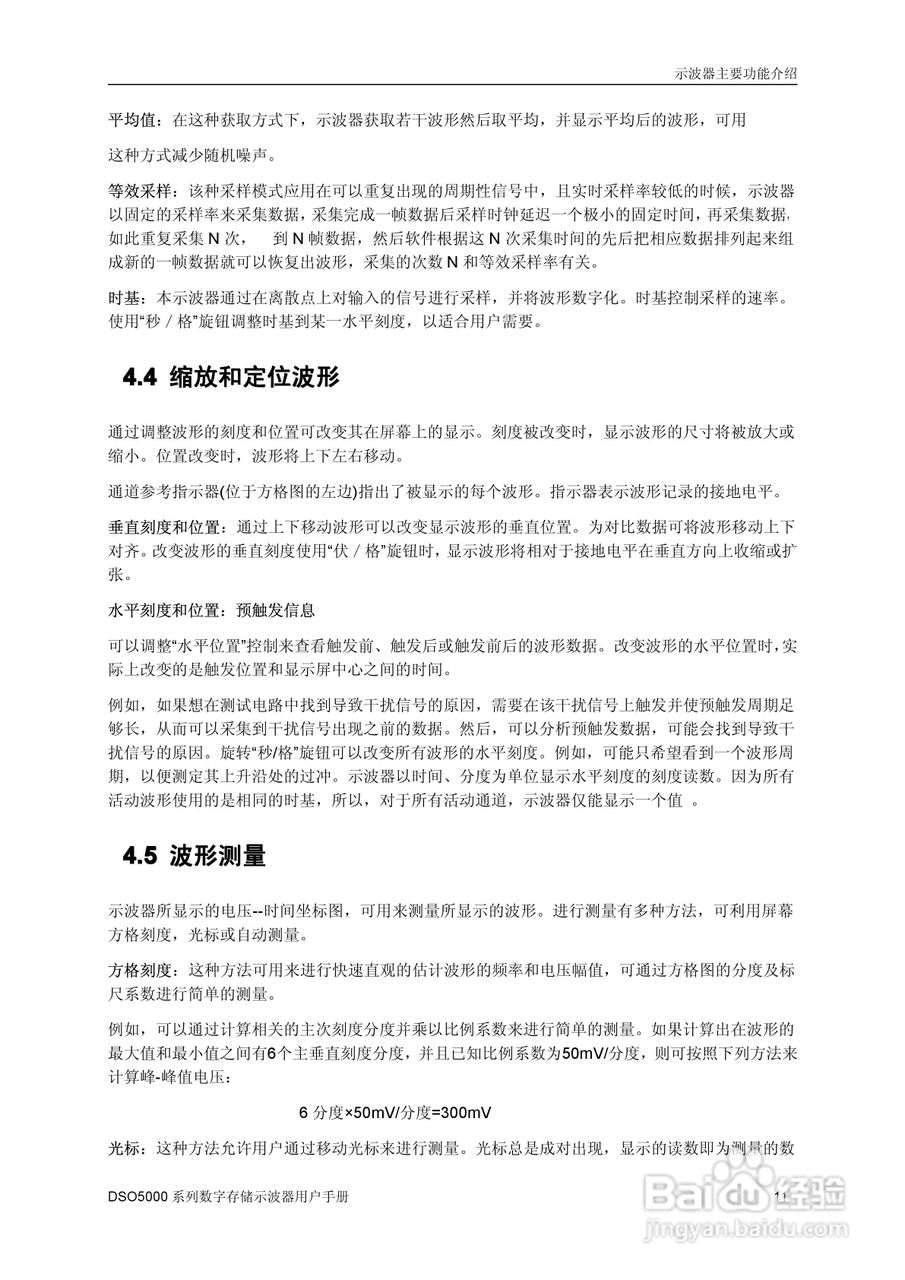 DSO5202M数字存储示器使用说明书:[2]