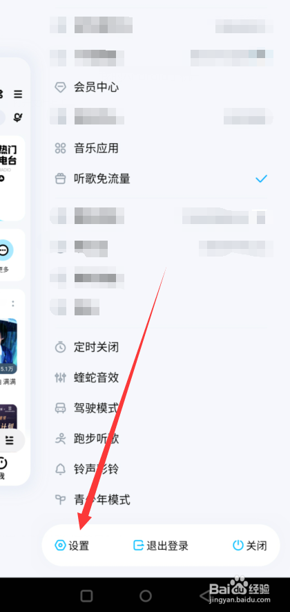 酷狗音乐黑名单在哪查看