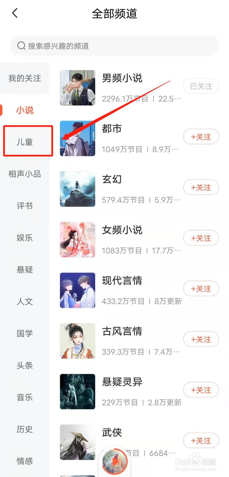 如何查看喜马拉雅app的“蒙学经典”版块？