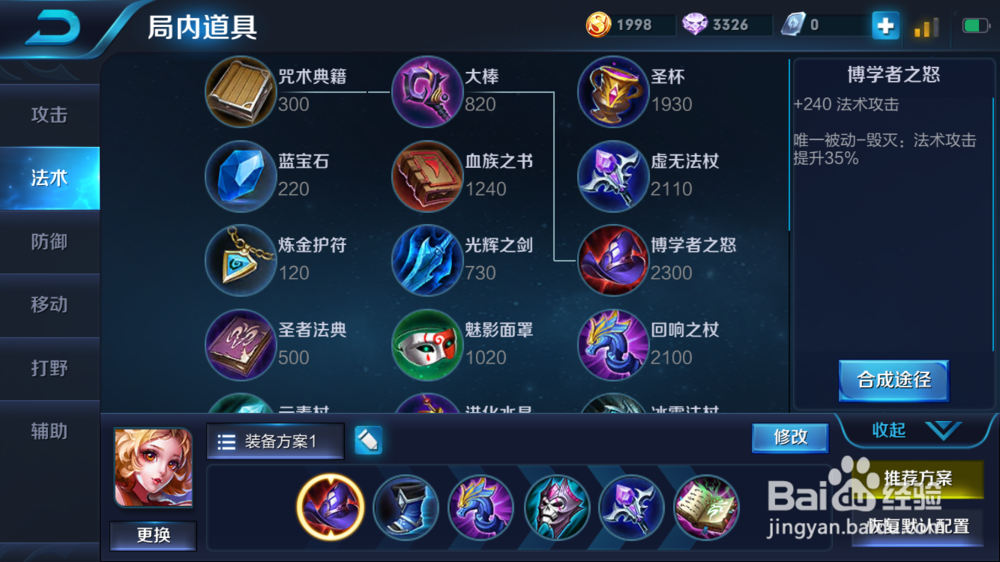 王者荣耀中单妲己的装备攻略及铭文搭配