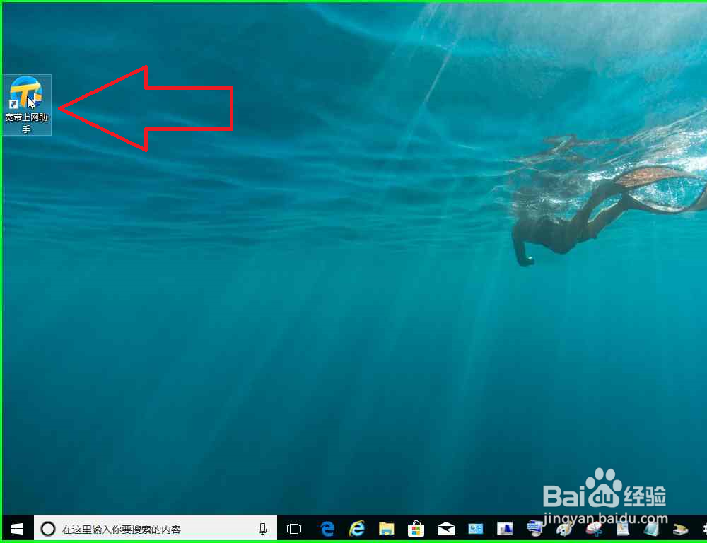电脑使用宽带上网助手进行宽带测速