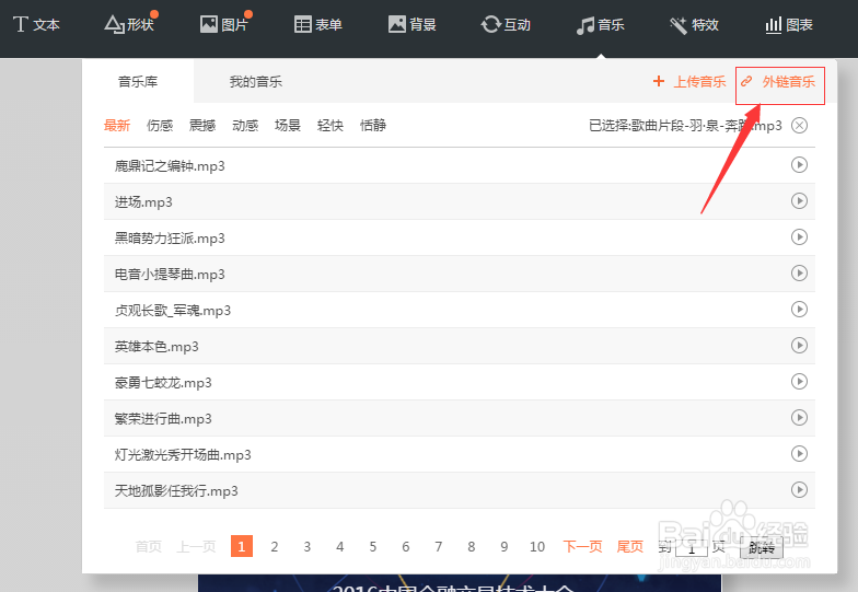 怎样在秀堂中添加背景音乐