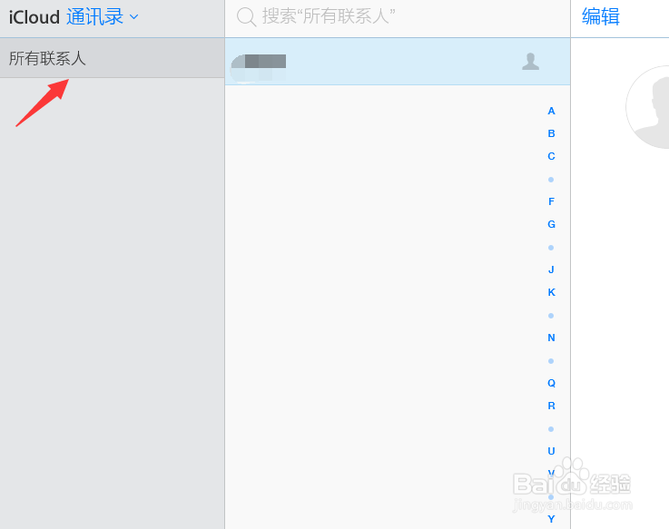 icloud怎么导出通讯录,icloud通讯录无法导出