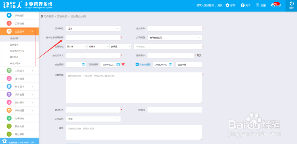 建筑企业的证书管理办法