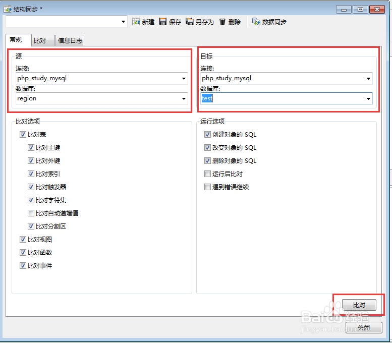 Navicate 如何进行同步