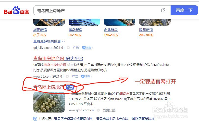 在青岛你的购房发票丢失了怎么自己在网上查询