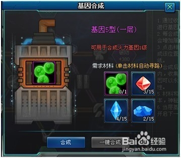 枪魂游戏秘籍：[7]基因系统攻略