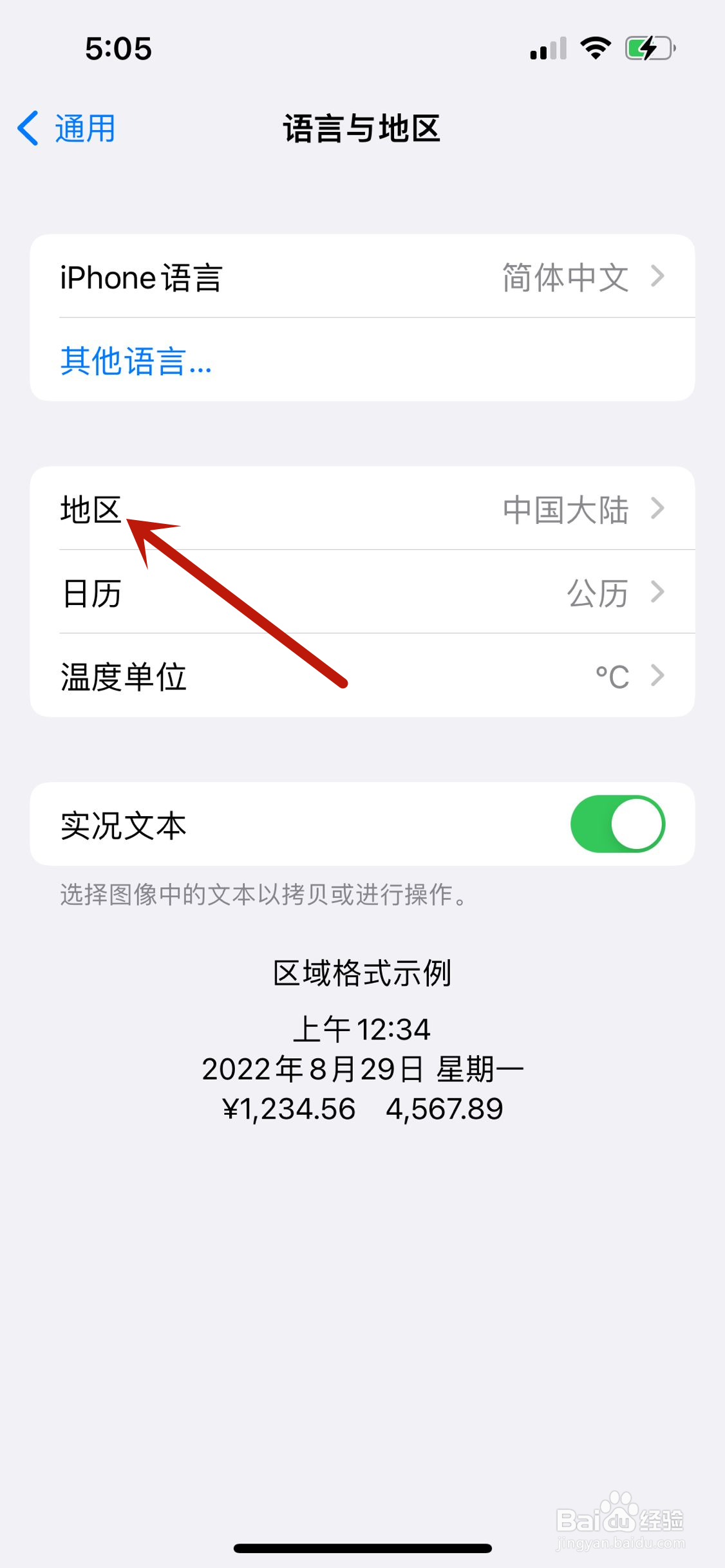iPhone13怎么设置地区