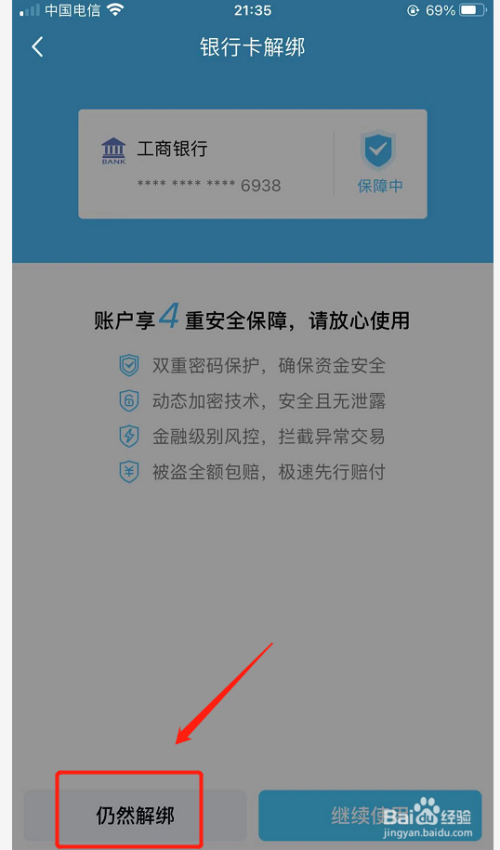 qq钱包怎么解绑别人的银行卡