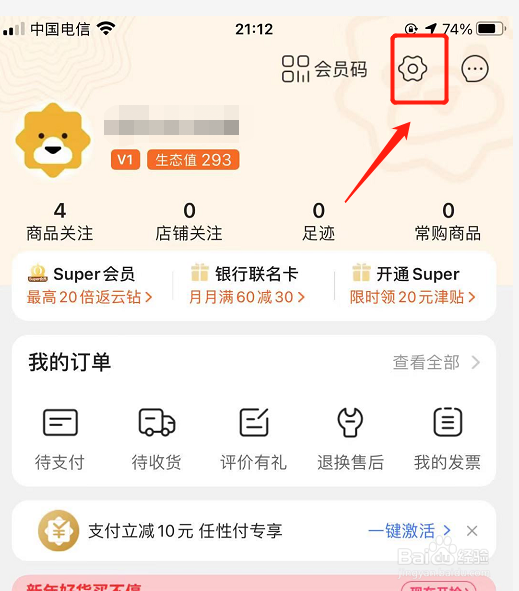 苏宁易购怎样绑定支付宝