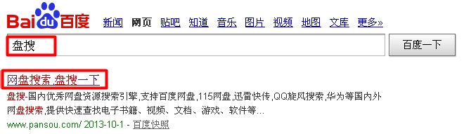 如何搜索 查找别人网盘的资料