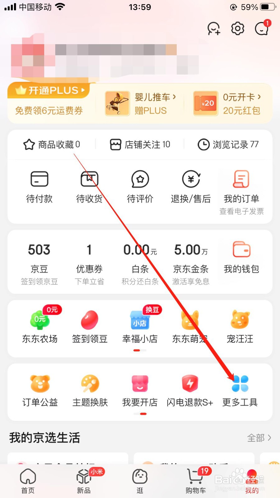 商家如何在京东上开店