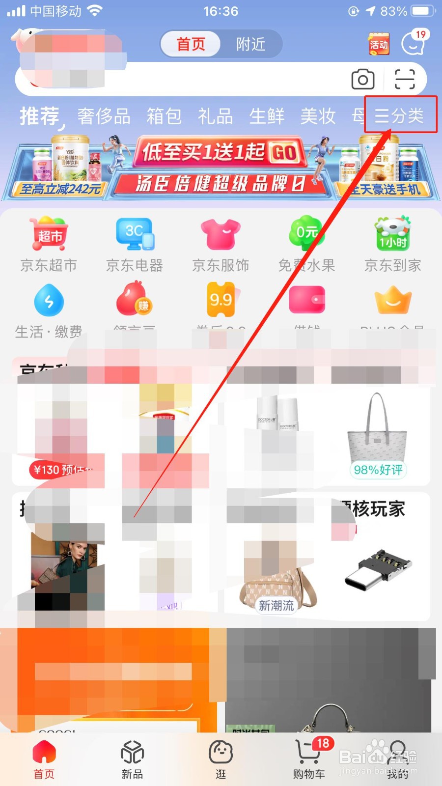 如何查看京东分类商品