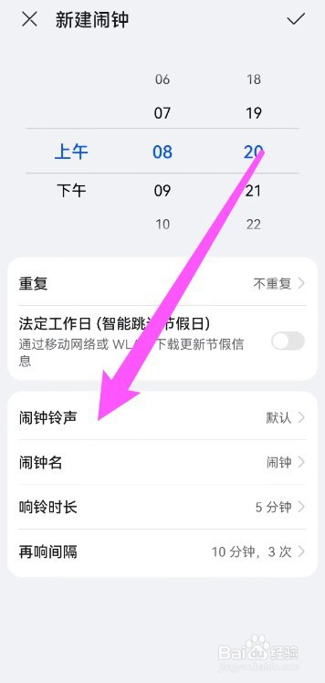 华为闹钟铃声在哪里设置
