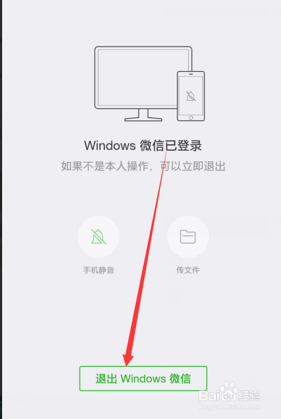 微信账号在别人电脑手机登录后忘记退出了怎么办