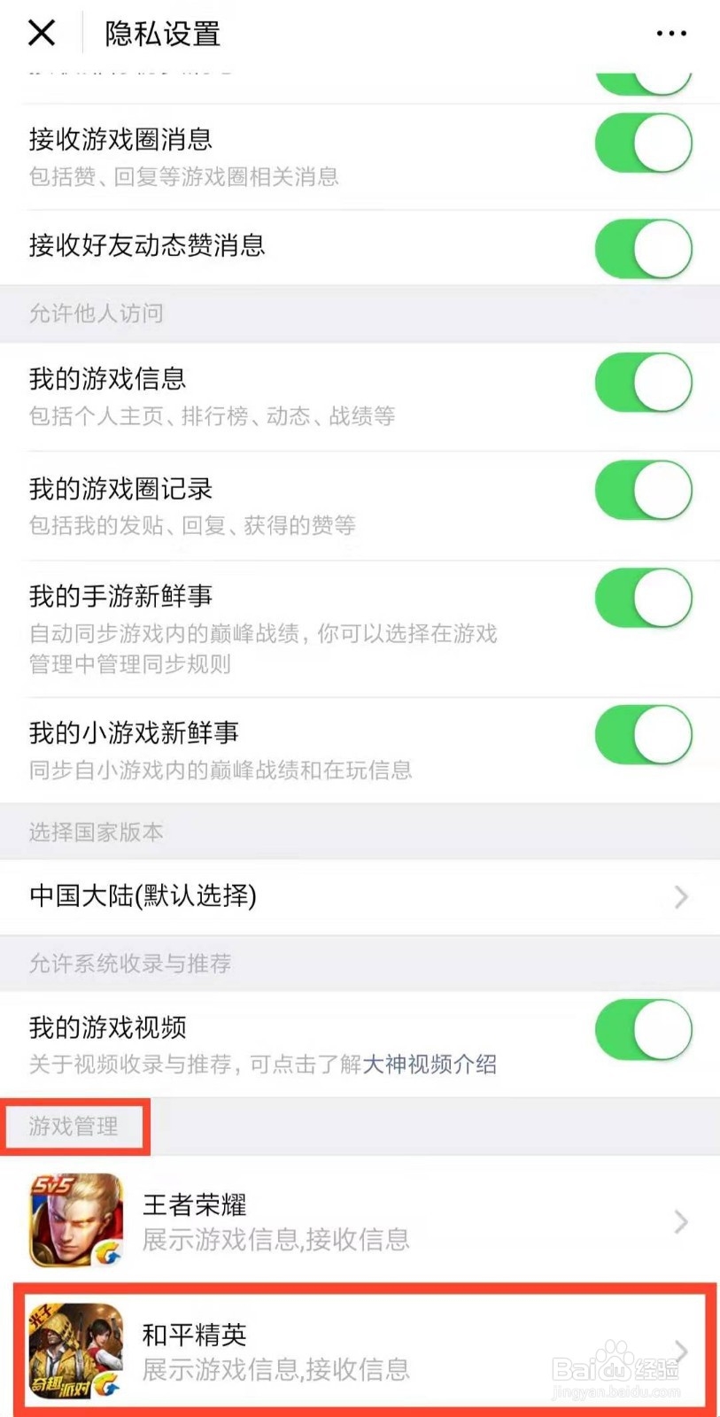 微信怎么取消游戏授权