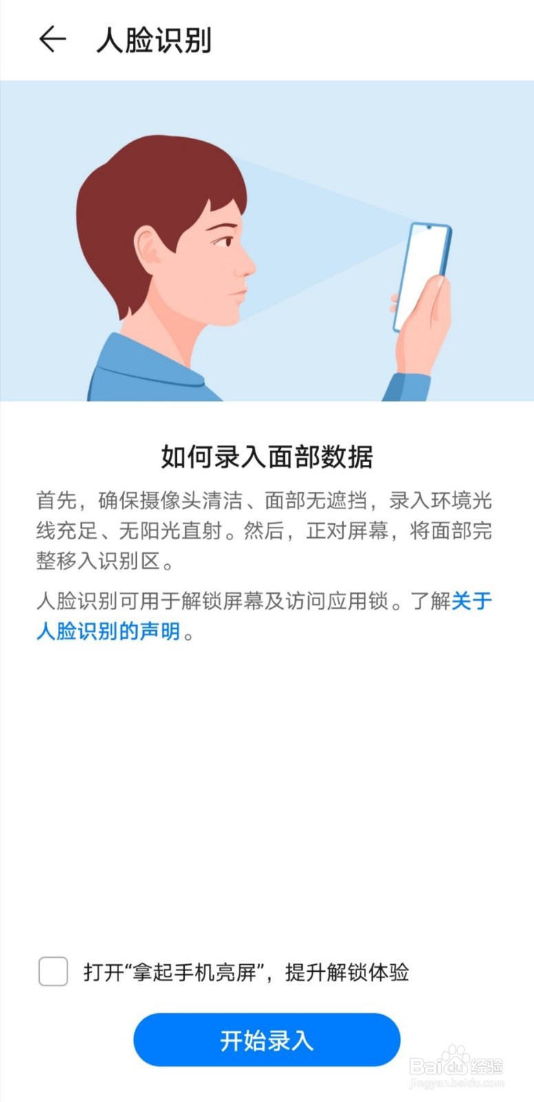 华为手机如何设置人脸识别