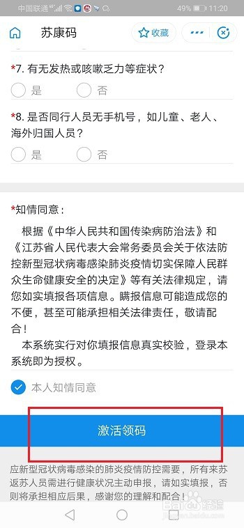 江苏健康码怎么在线申请