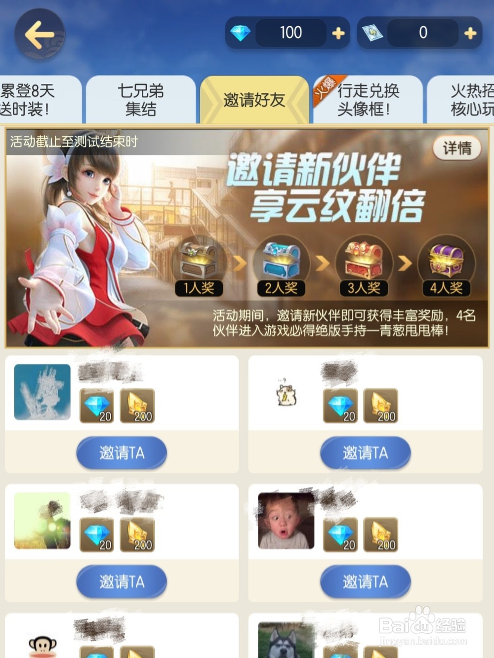 腾讯游戏一起来捉妖怎么添加好友