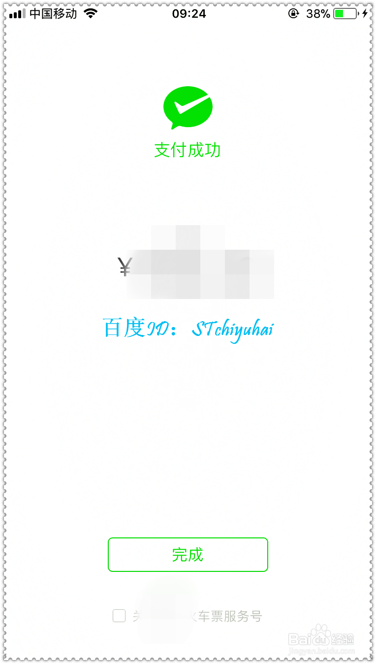 如何用微信小程序抢火车票