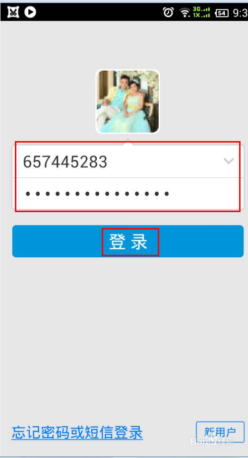 手机QQ怎么退出