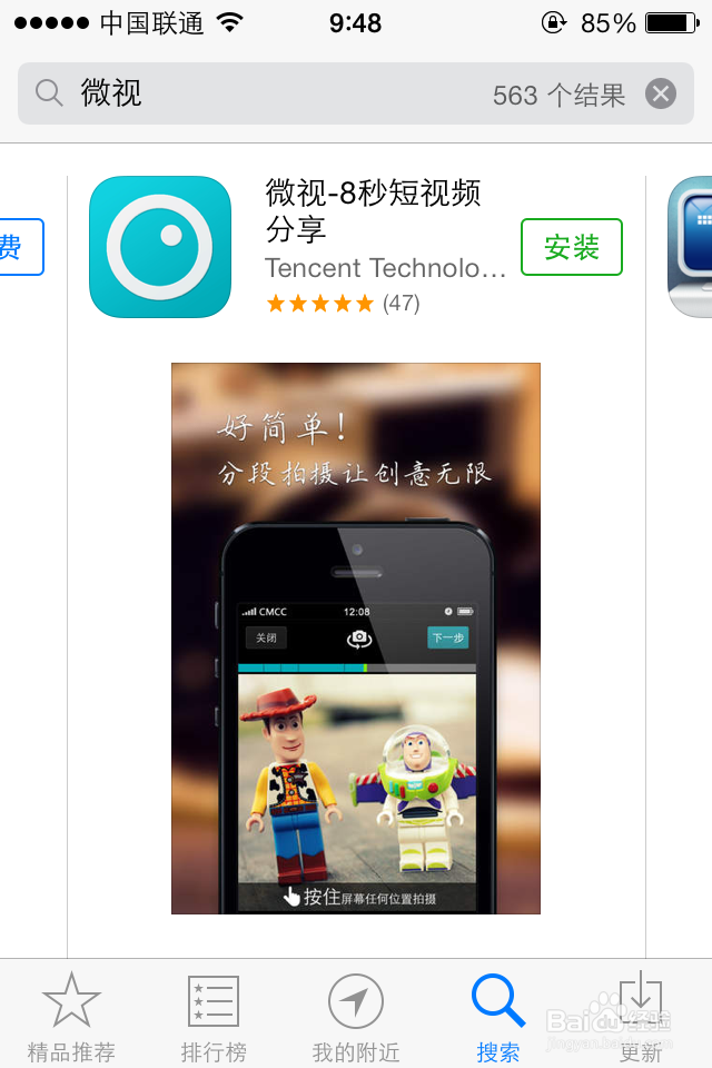 微视怎么用下载