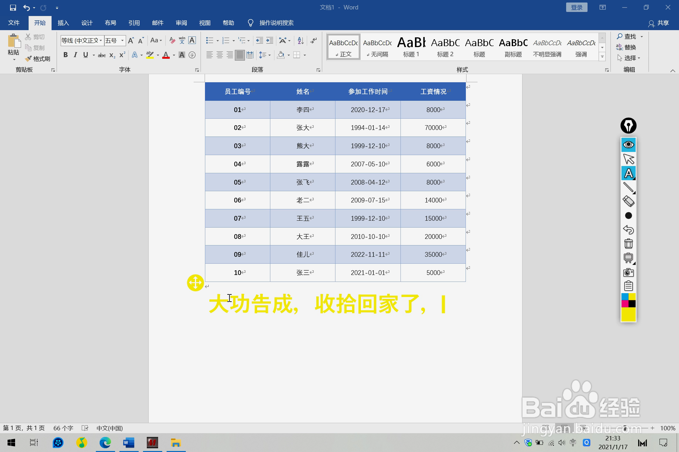 Word文档中文本转表格的方法