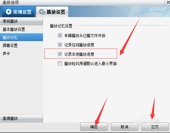 暴风影音播放记录没了怎么办