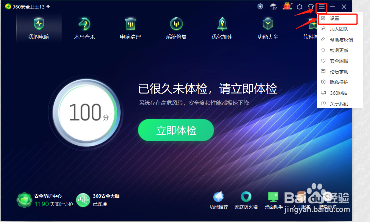 怎么开启电脑聊天安全提示功能