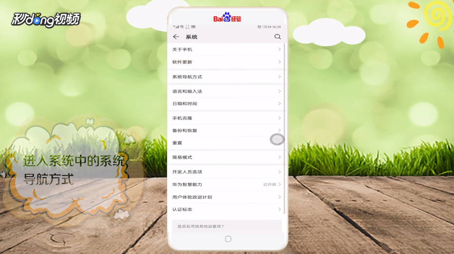 华为mate20 pro手势导航如何设置