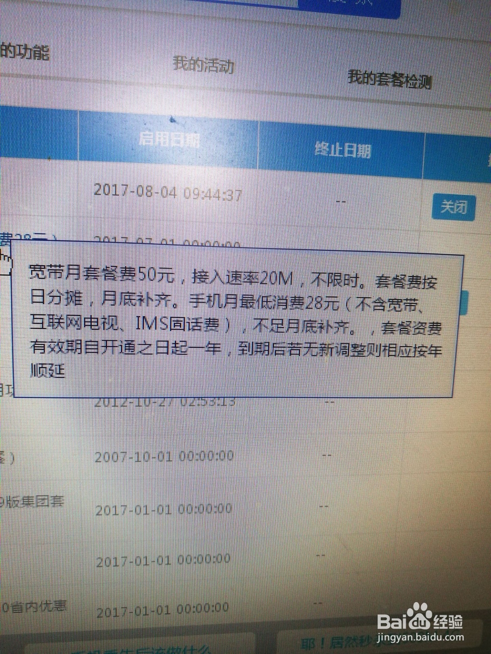 怎样避免移动手机的消费陷阱？