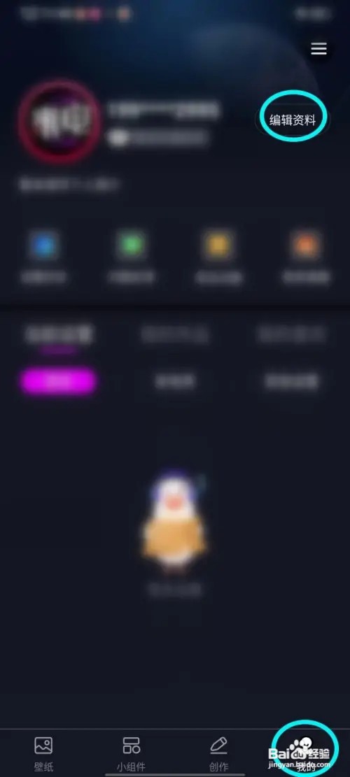 壁纸秀秀的头像如何修改