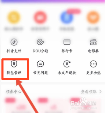 抖音怎么修改支付密码